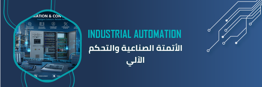 حلول الأتمتة الصناعية وأنظمة التحكم | DigiCode