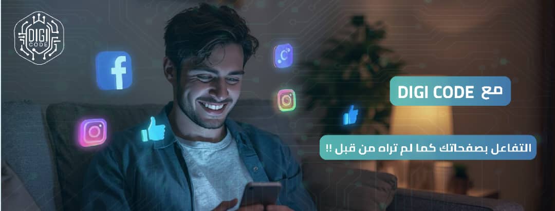 إدارة السوشال ميديا : أصبحت من أهم أدوات التسويق الرقمي في 2025